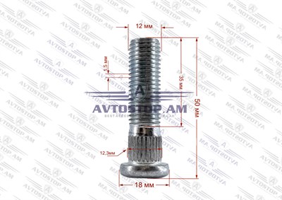 Շպիլկա M12x1.5x35 Ø 12.3 մմ L= 50 մմ CRP1230A45 - фото 10044